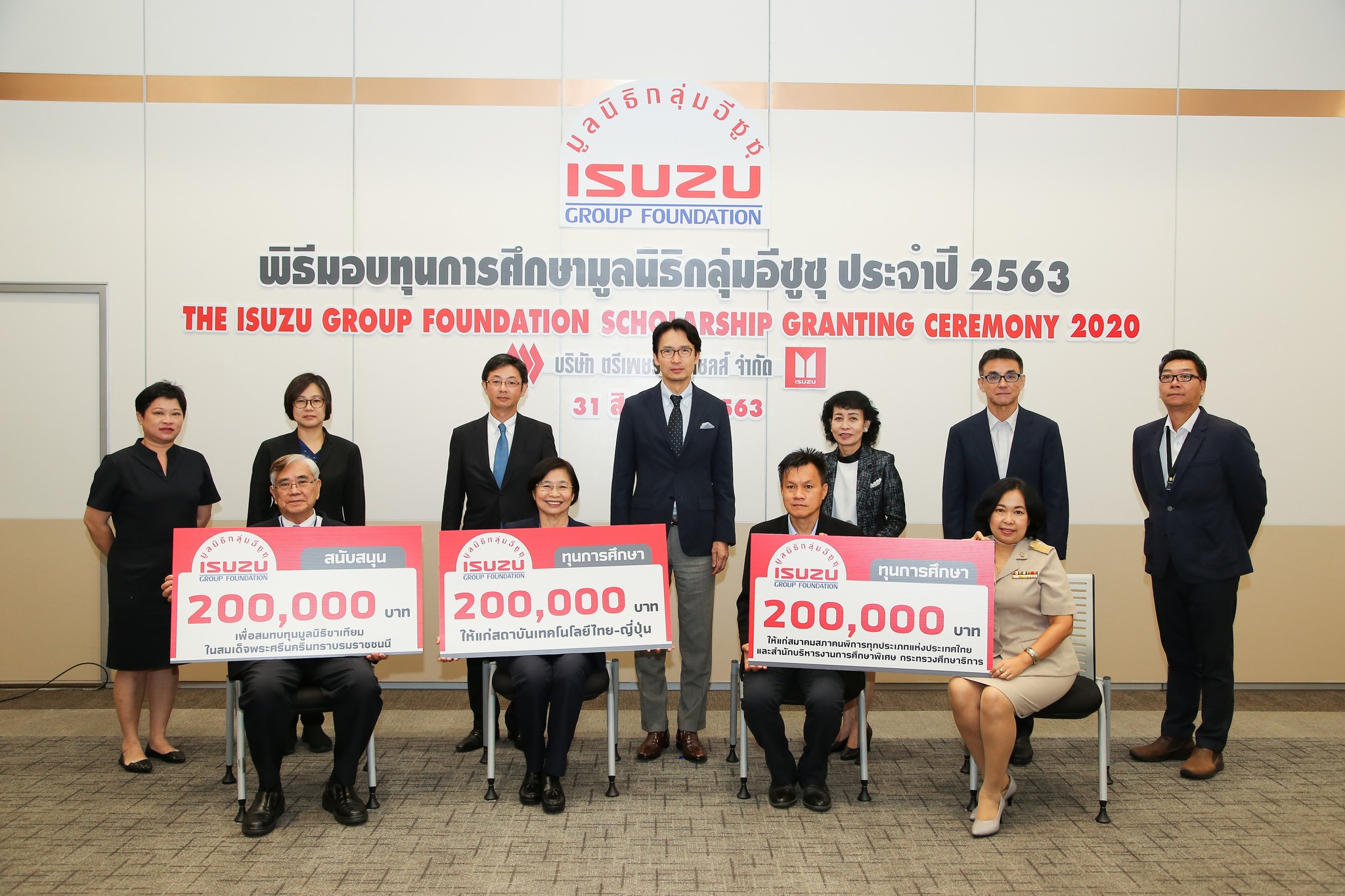 กลุ่มอีซูซุเคียงคู่สังคมไทยในทุกสถานการณ์ มอบเงินสนับสนุน 4องค์กรสาธารณประโยชน์อย่างต่อเนื่อง