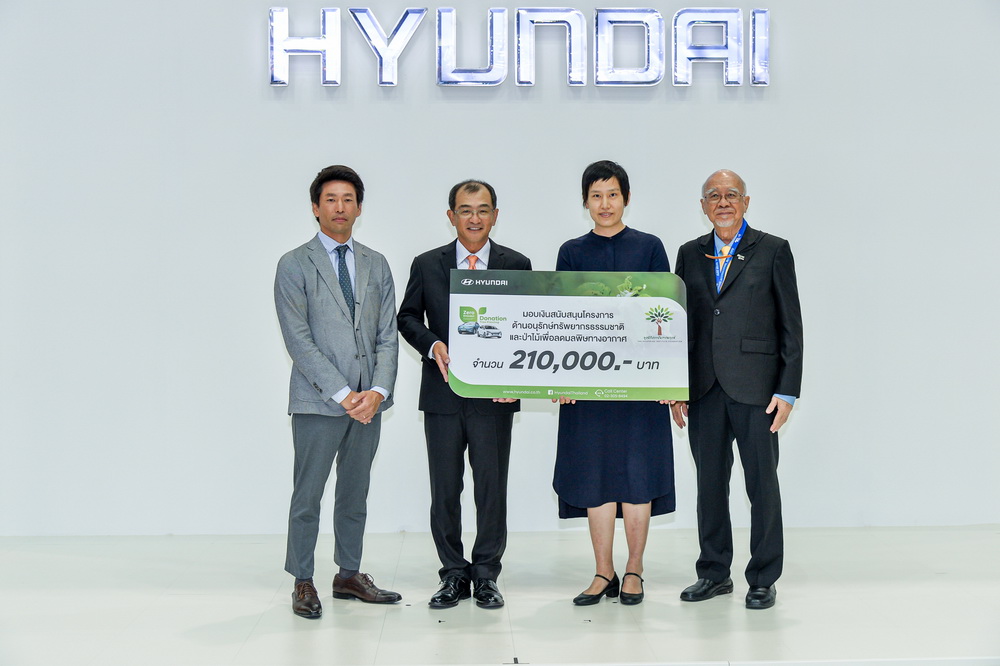ฮุนไดมอบเงินรายได้จากยอดขายรถยนต์พลังงานไฟฟ้าเพื่อโครงการเพิ่มพื้นที่สีเขียวของมูลนิธิสถาบันราชพฤกษ์