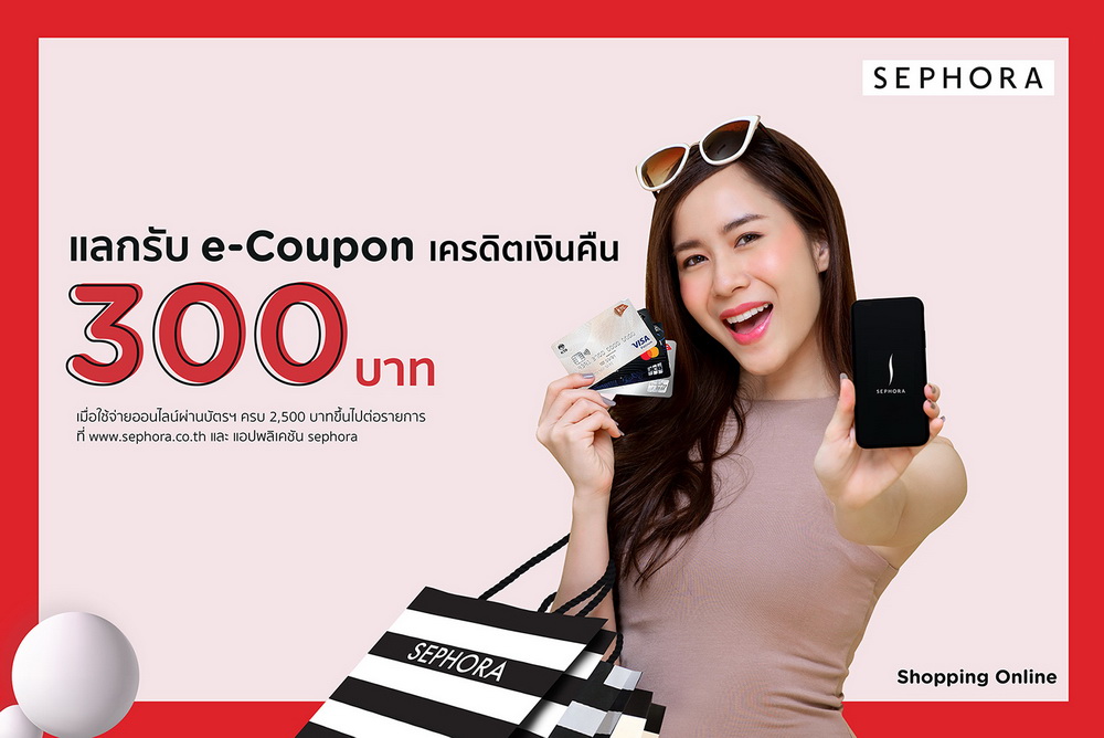 เคทีซี ร่วมกับ “Sephora Online” มอบความสะดวกพร้อมสิทธิพิเศษสวยสุดคุ้ม