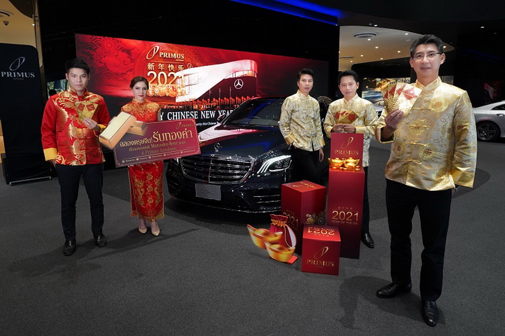 “เบนซ์ไพรม์มัส” เปิด The new GLS 2021 ฉลองตรุษจีน จัดโปร Lucky Day Lucky Deal มอบอั่งเปา “ทองคำ