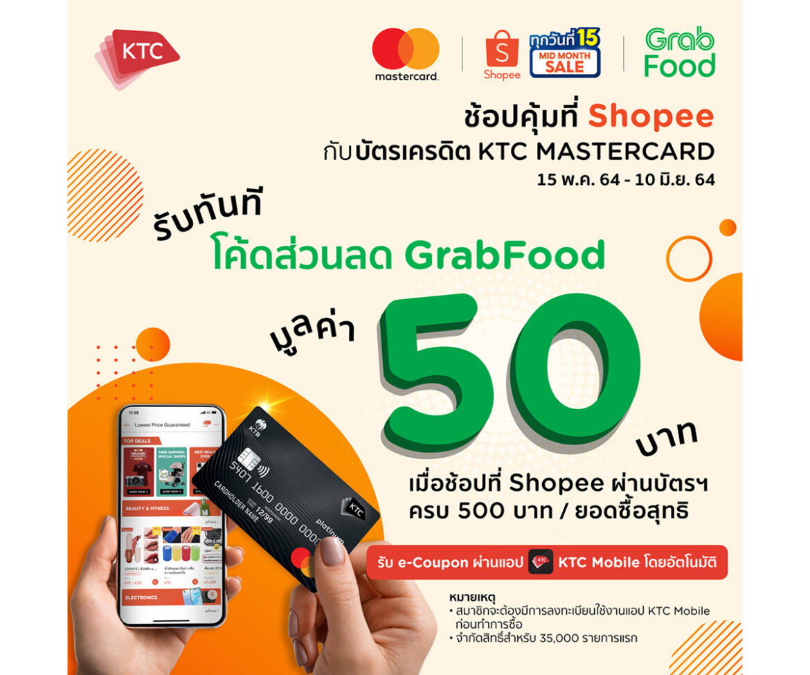 เคทีซี-ช้อปปี้ ชวนช้อปไม่มีช็อต “ทุกวันที่ 15 Mid-Month Sale”