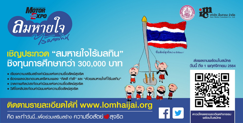 “ลมหายใจไร้มลทิน” ชวนเยาวชนส่งผลงานประกวด ชิงทุนการศึกษากว่า 300,000 บาท