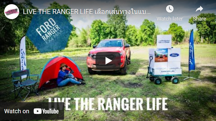 LIVE THE RANGER LIFE เลือกเส้นทางในแบบของคุณ ไปกับ FORD RANGER FX4 MAX ลุยป่าไปทำโป่งให้ช้าง