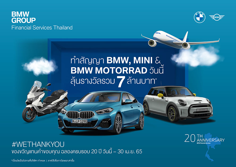 บีเอ็มดับเบิลยู ไฟแนนเชียล เซอร์วิส ฉลองครบรอบ 20 ปี