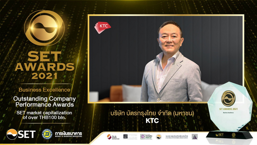 เคทีซีภูมิใจรับ 2 โล่เกียรติคุณจาก SET Awards 2021