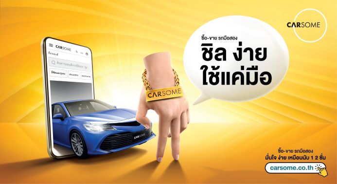 พบกับ Mr.Handsome จาก Carsome