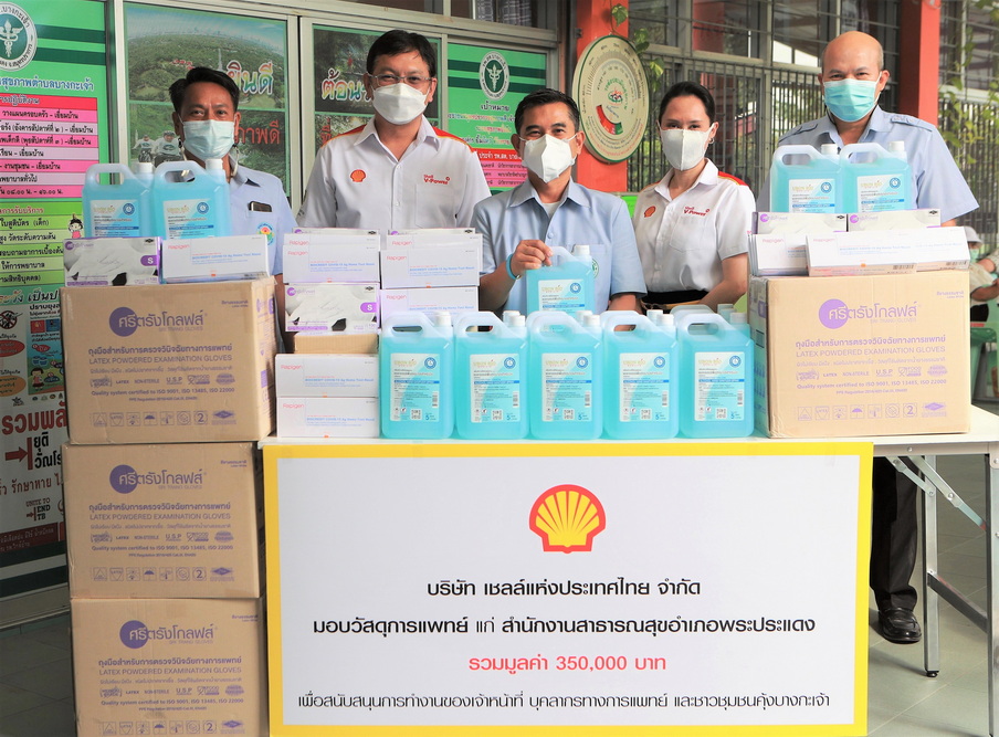 เชลล์ ส่งมอบวัสดุการแพทย์แก่สำนักงานสาธารณสุขอำเภอพระประแดง
