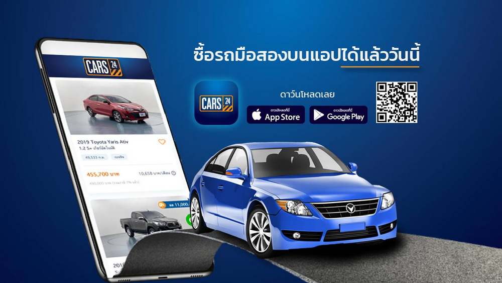 CARS24 เปิดตัวแอปพลิเคชันขายรถยนต์มือสอง