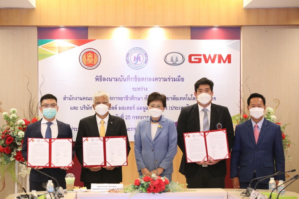 เกรท วอลล์ มอเตอร์ จับมือ “สำนักงานคณะกรรมการการอาชีวศึกษา”