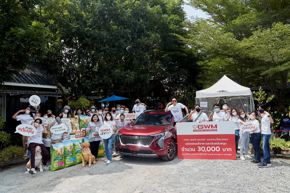 เกรท วอลล์ มอเตอร์ จัดกิจกรรม GWM xEV Charity Drive