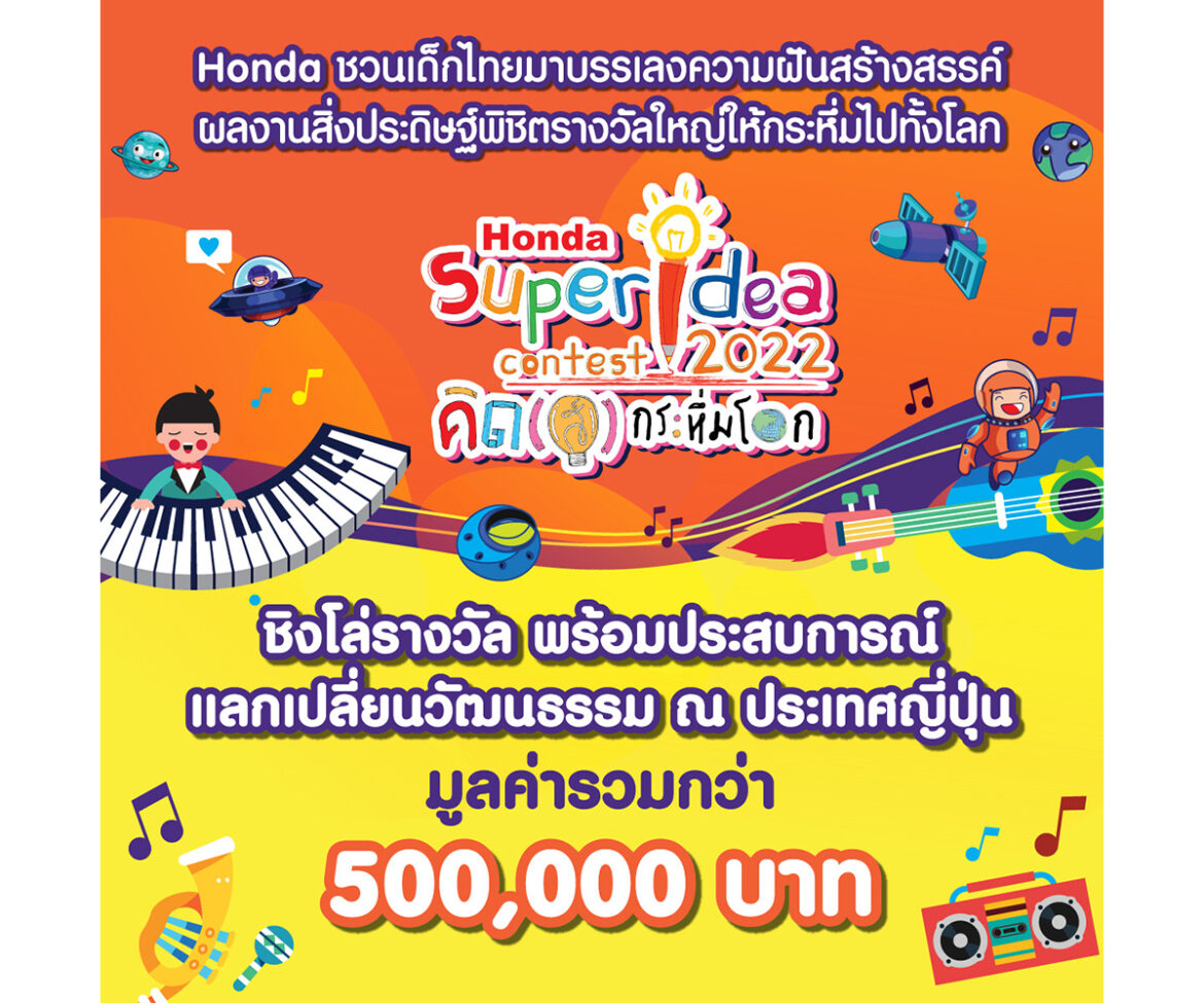 ฮอนด้า เฟ้นหานวัตกรรุ่นจิ๋ว