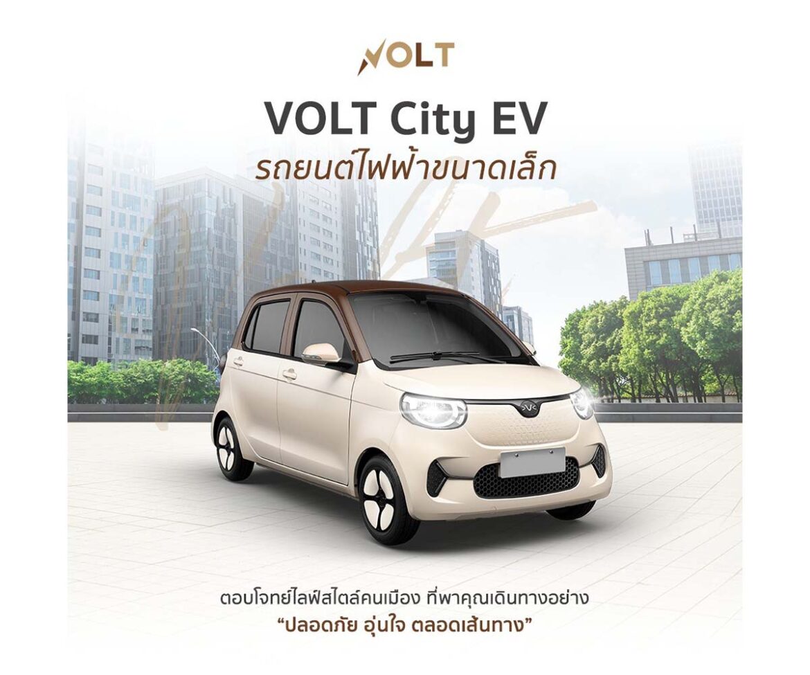 บริษัท อีวี ไพรมัส จำกัด เตรียมทีม Evolt