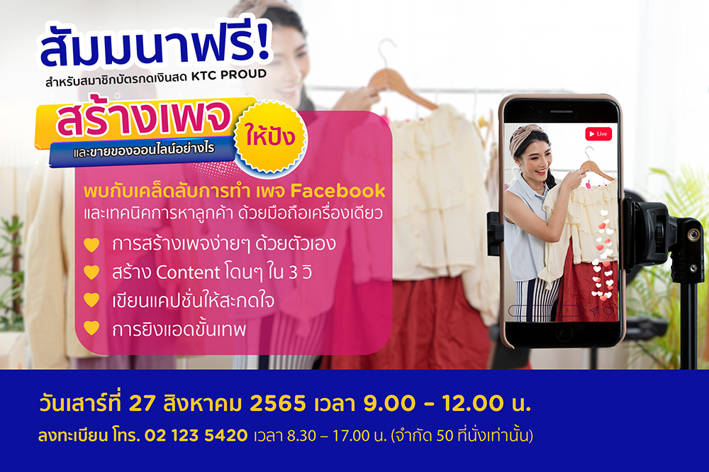 เคทีซีชวนสมาชิกบัตรกดเงินสด เคทีซี พราว เข้าร่วมสัมมนาฟรี