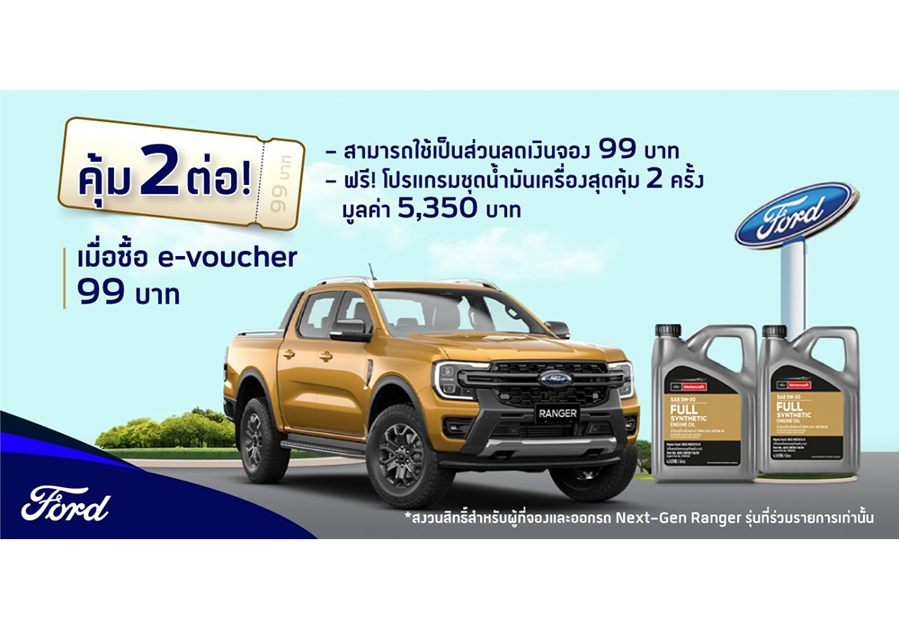 ฟอร์ดเปิด Official Store ครั้งแรกบน Shopee