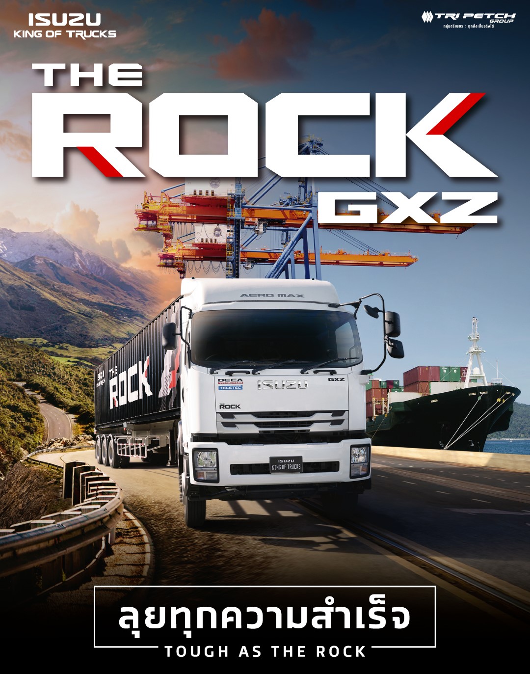 อีซูซุ เปิดตัวรถบรรทุกใหม่! ล่าสุด ISUZU “THE ROCK”