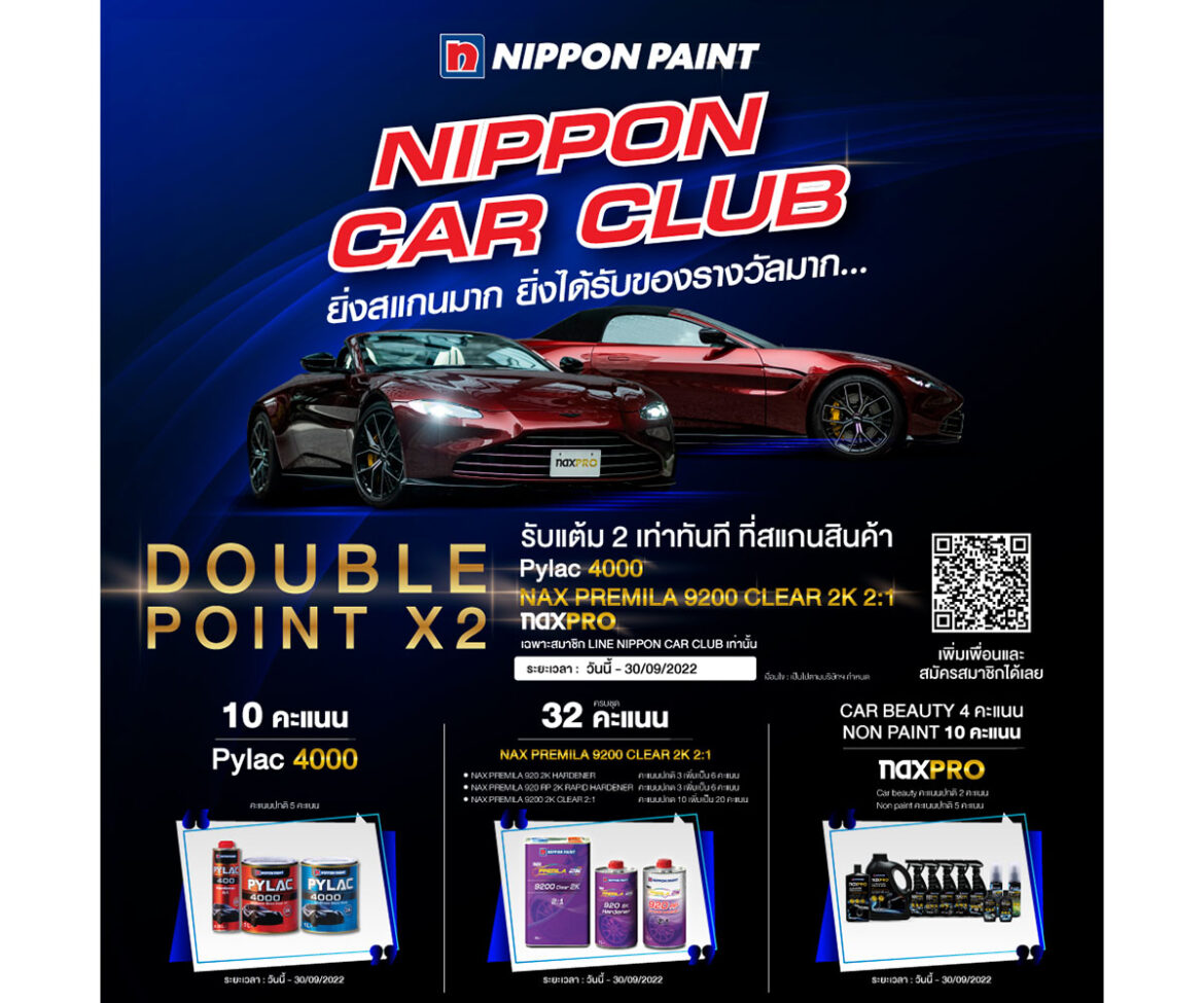 “นิปปอนเพนต์คืนกำไรให้ลูกค้า จัดแคมเปญ “DOUBLE POINT รับคะแนน X 2”