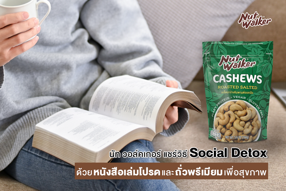 นัท วอล์คเกอร์ แชร์วิธี Social Detox ด้วยหนังสือเล่มโปรด