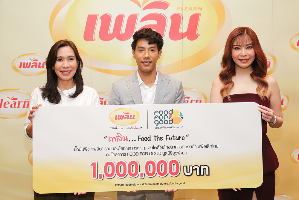 น้ำมันพืช เพลิน ร่วมโครงการ FOOD FOR GOOD มูลนิธิยุวพัฒน์ เปิดโครงการเพื่อสังคม