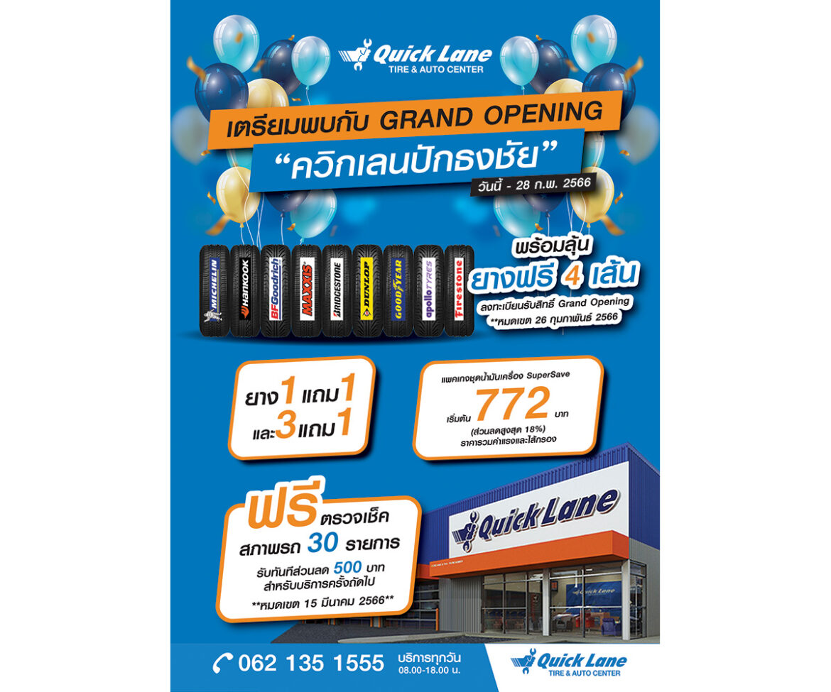 “ควิกเลน” เปิด “ควิกเลน สาขาปักธงชัย” อย่างเป็นทางการในจังหวัดนครราชสีมา