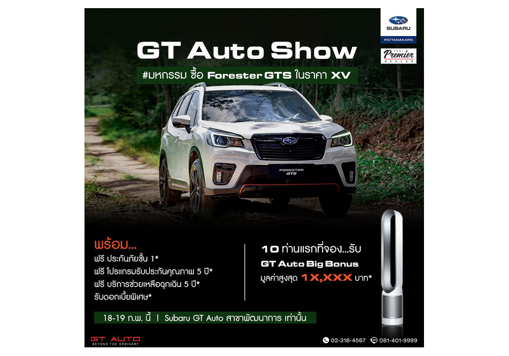 Subaru GT Auto ฉลองแชมป์ยอดขายสูงสุด 3 ปีซ้อน จัดงาน GT Auto Show