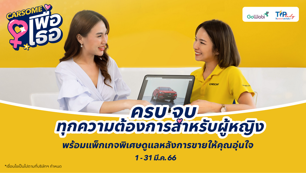 CARSOME ตอบรับเทรนด์ผู้หญิงหันซื้อรถยนต์มือสองออนไลน์