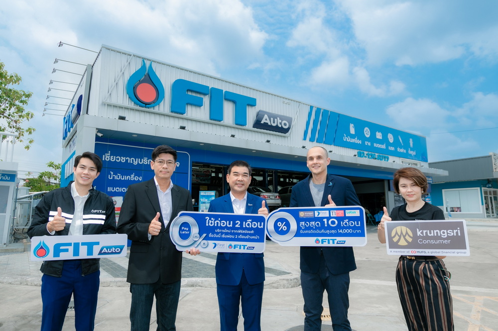 FIT Auto จับมือ Krungsri Consumer จัดแคมเปญ “ซ่อมก่อน ผ่อนทีหลัง ไปกับ FIT Auto”