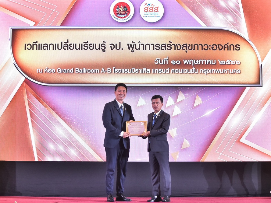 โรงงานฟอร์ดร่วมมือ สสส. ชูแนวคิด ‘Happy Work Place’