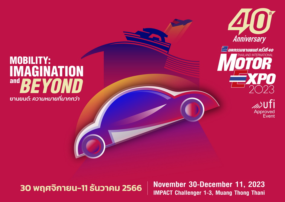 แนวคิด MOTOR EXPO 2023 “ยานยนต์: ความหมายที่มากกว่า”