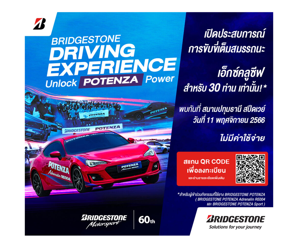 บริดจสโตนเอาใจนักซิ่งสายสปอร์ต ชวนปลดล็อกขีดจำกัดการขับขี่เต็มสมรรถนะ