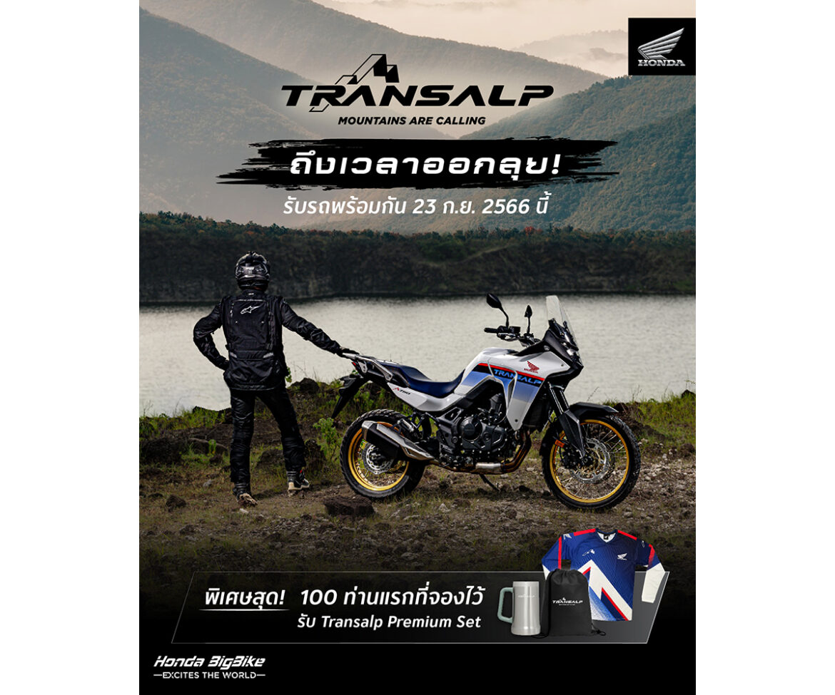 ‘New Honda XL750 Transalp’ พร้อมวางจำหน่าย และส่งมอบ 23 กันยานี้