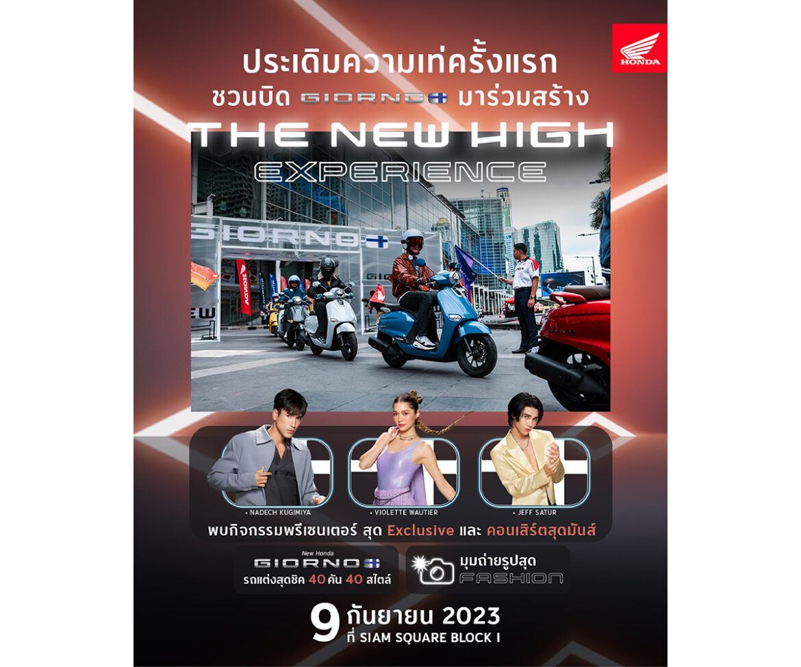 ไทยฮอนด้าชวนเจ้าของรถ New Honda Giorno+