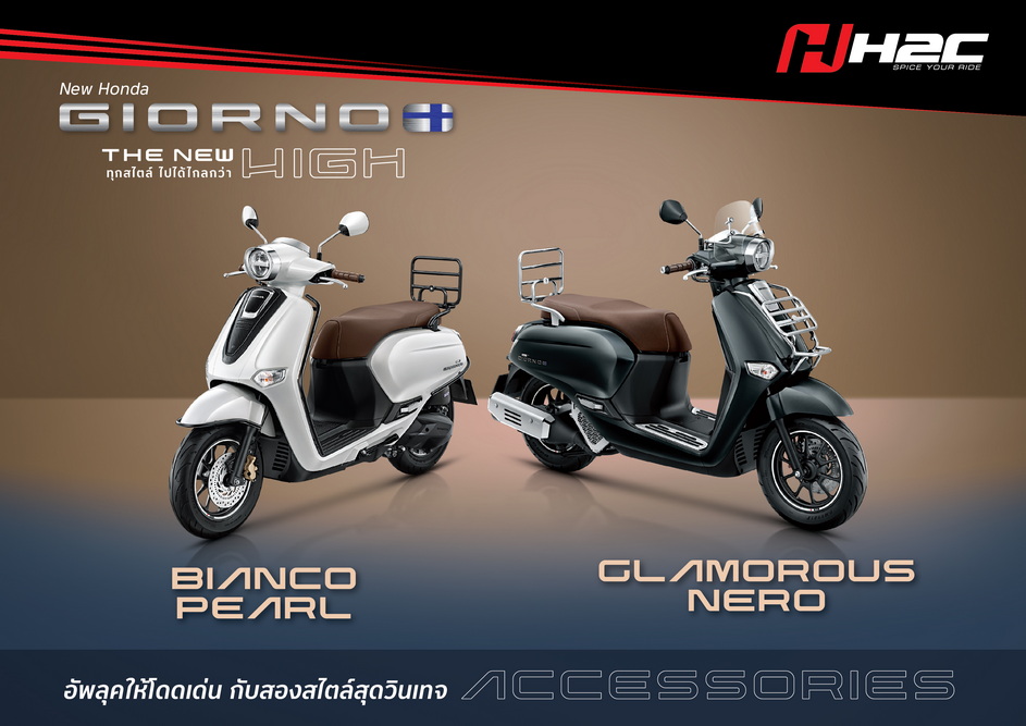 เจาะ Special Edition ตัวพิเศษของ New Honda Giorno+ เพิ่มสไตล์ให้ High ไปอีกขั้น โดย H2C