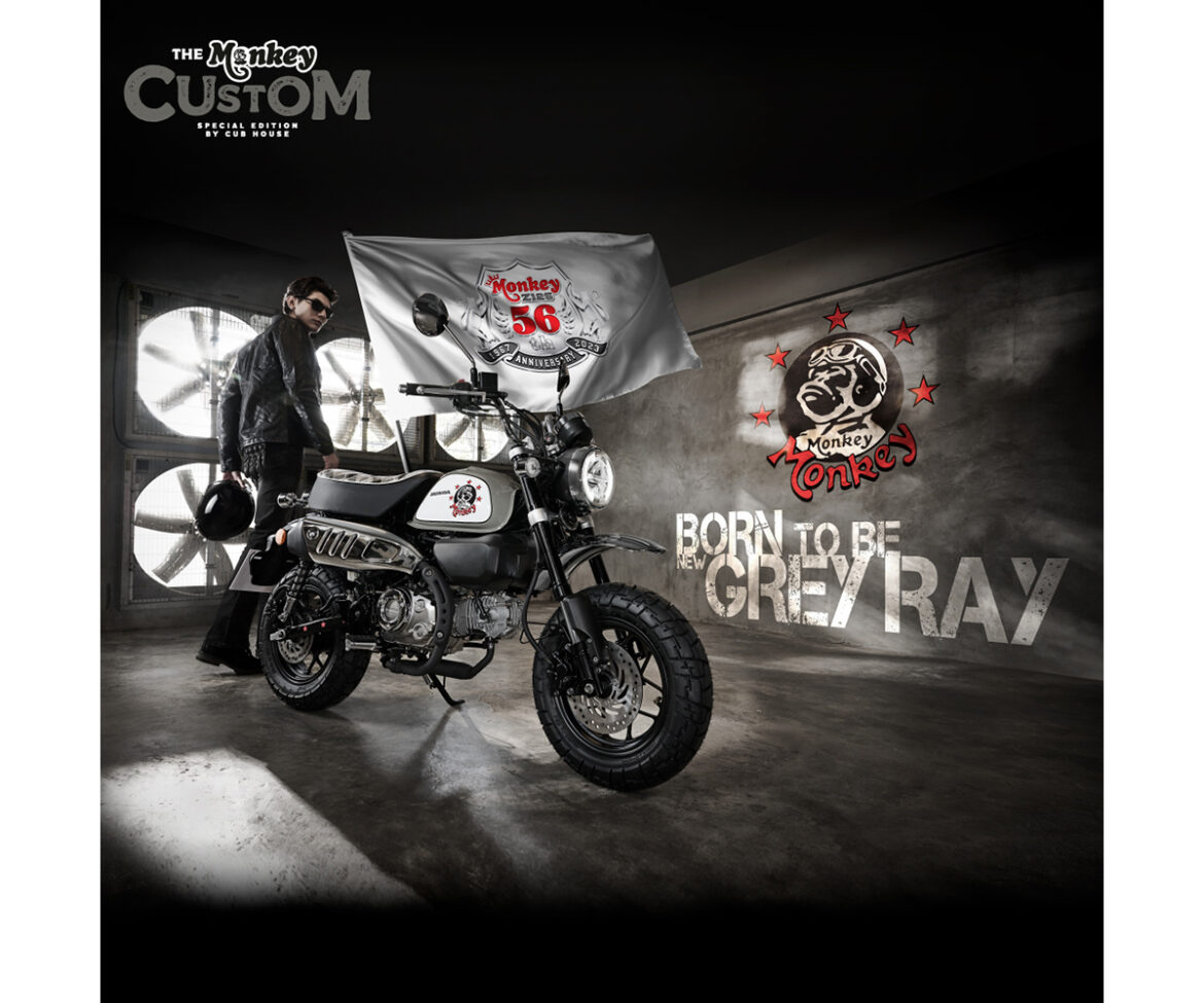 Honda เปิดตัว “Monkey 56th Anniversary Custom Edition”