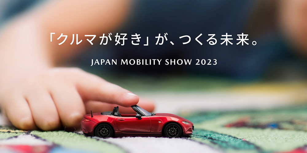 มาสด้าพร้อมจัดแสดงบูธในงาน Japan Mobility Show 2023