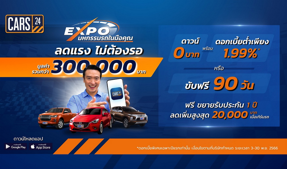 CARS24 จัด ‘CARS24 Expo’ มหกรรมรถมือสองในมือคุณ