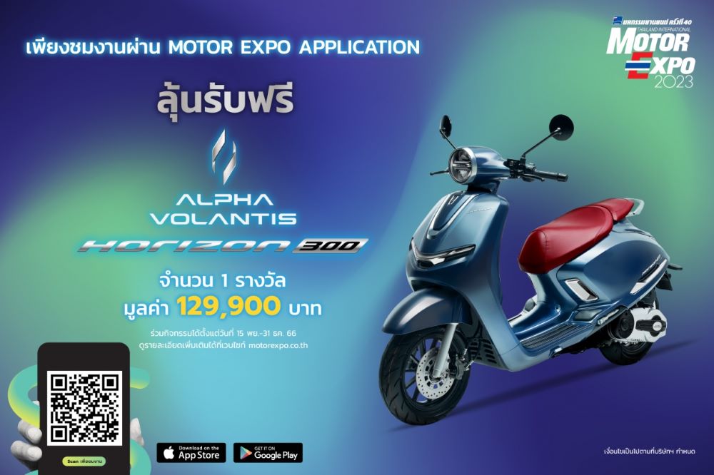 MOTOR EXPO APPLICATION ไม่พลาดทุกไฮไลท์ ก่อนไปสัมผัสของจริง