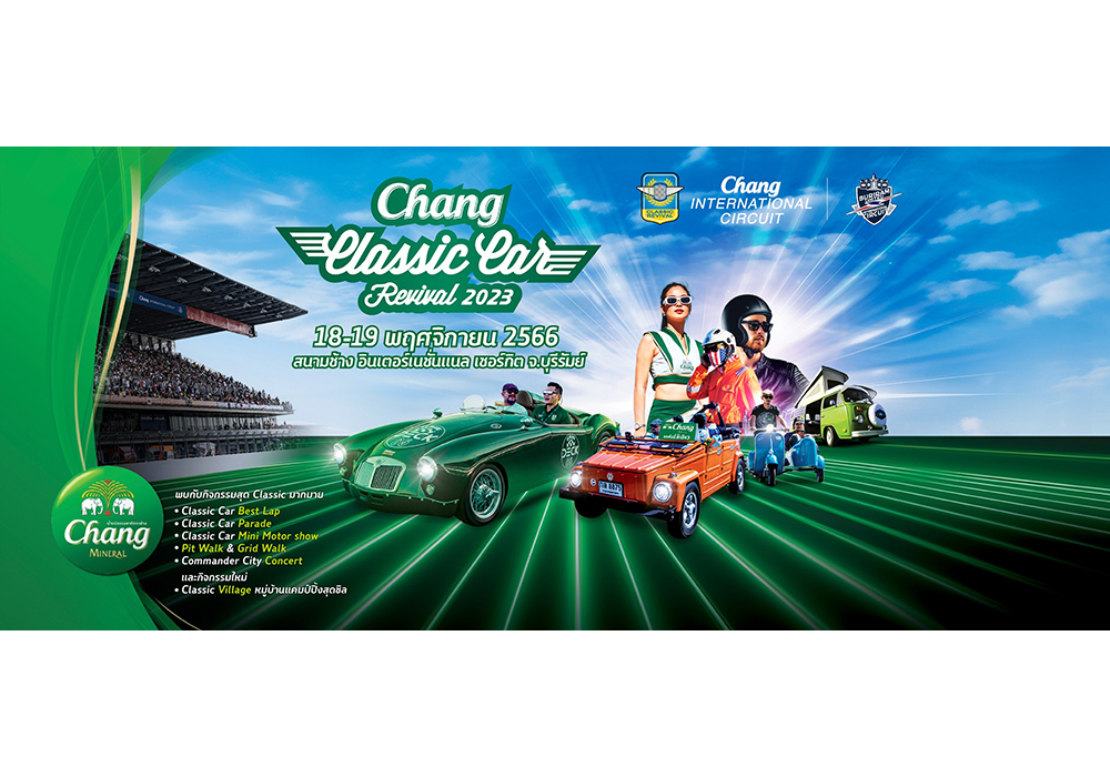 Chang Classic Car Revival 2023 งานท้าลมหนาวของชาวคลาสสิค