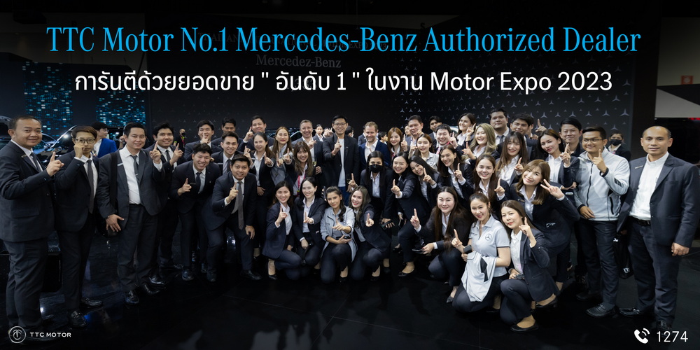 TTC Motor ปลื้มกับ No.1 Mercedes-Benz Authorized Dealer