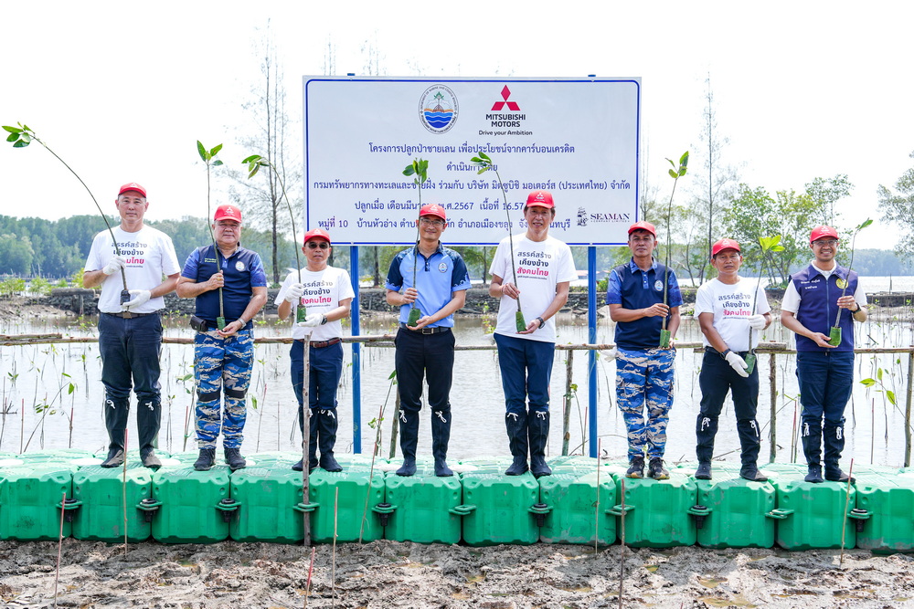 มิตซูบิชิ มอเตอร์ส ประเทศไทย ปลูกป่าชายเลน ณ จังหวัดจันทบุรี