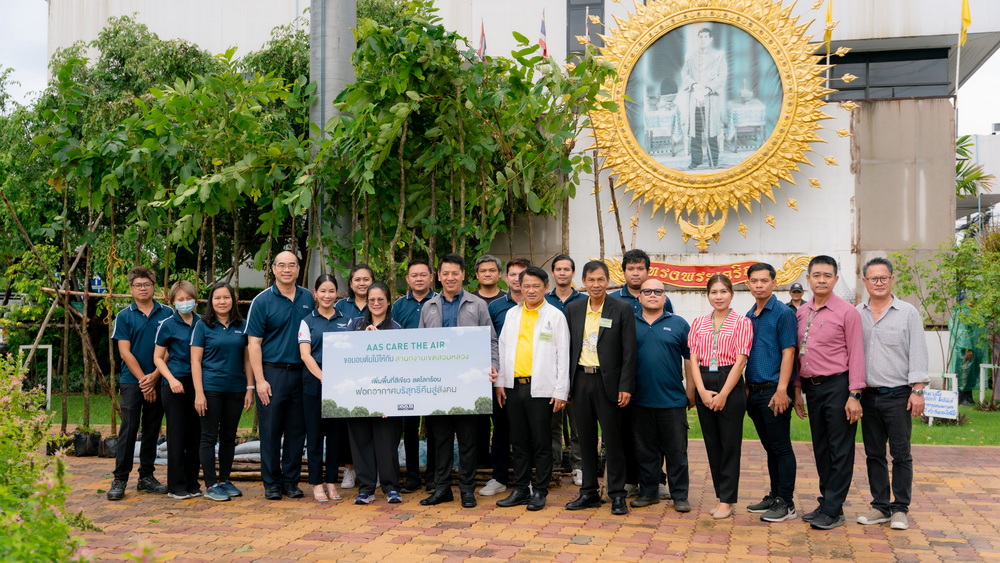 AAS CARE THE AIR ร่วมกับ กทม. เพิ่มพื้นที่สีเขียว