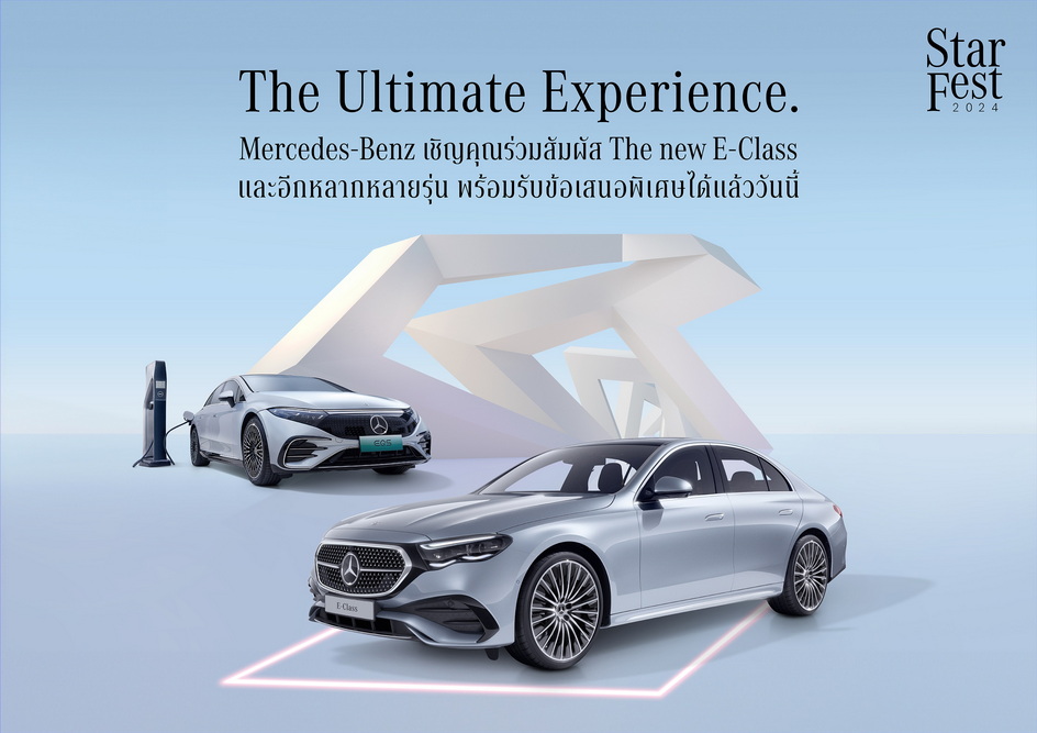 เมอร์เซเดส-เบนซ์ นำทีม The new E-Class บุกห้างดัง