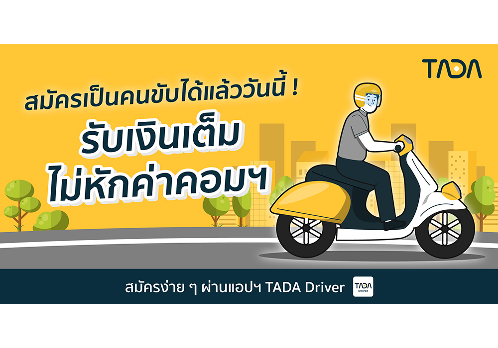 TADA เริ่มรับสมัครคนขับรถจักรยานยนต์ เพิ่มตัวเลือกการให้บริการบนแพลตฟอร์ม