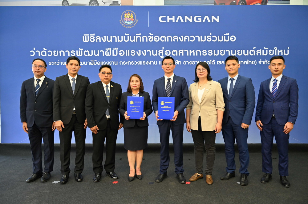 CHANGAN จับมือกรมพัฒนาฝีมือแรงงาน ยกระดับแรงงานยานยนต์ไฟฟ้า