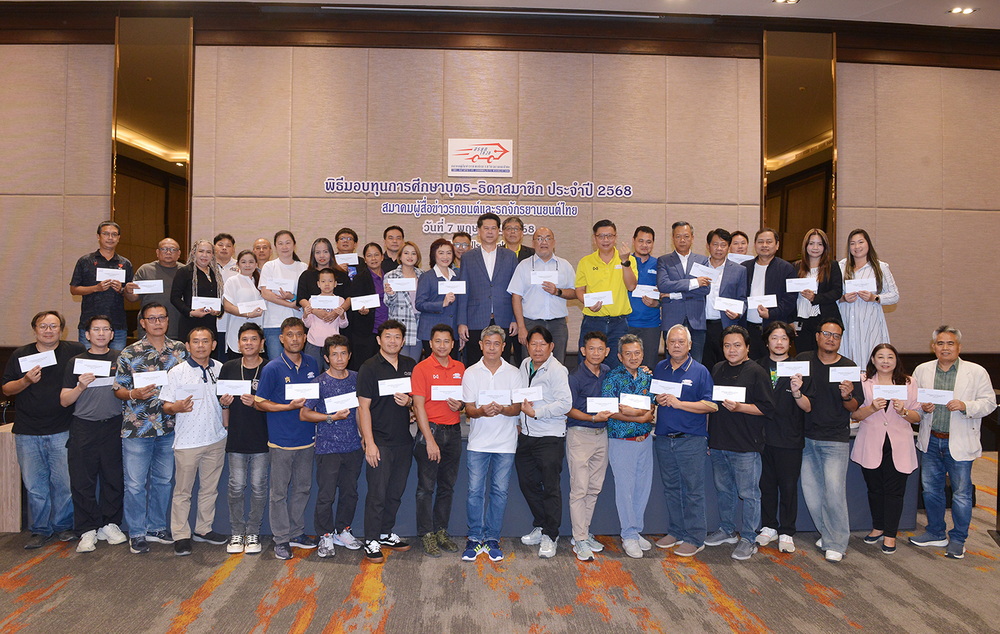 สมาคม สรยท. จัดมอบทุนการศึกษาให้กับบุตร-ธิดา
